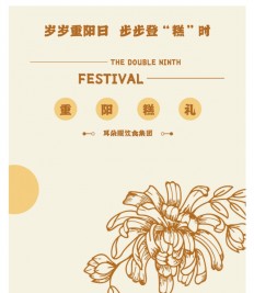 重陽(yáng)節(jié)|歲歲重陽(yáng)日，步步登“糕